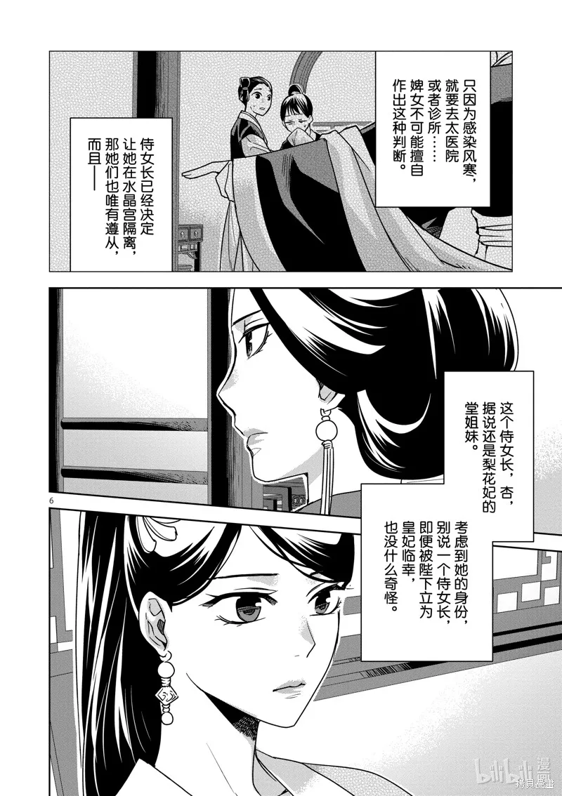 第41话 第6页