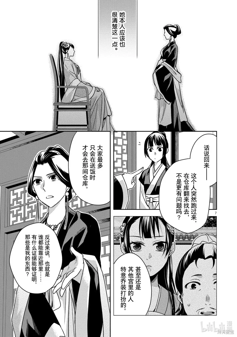第41话 第7页