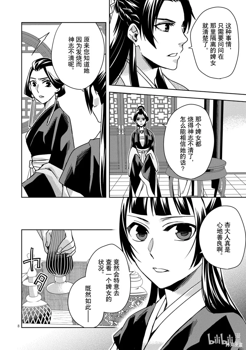 第41话 第8页