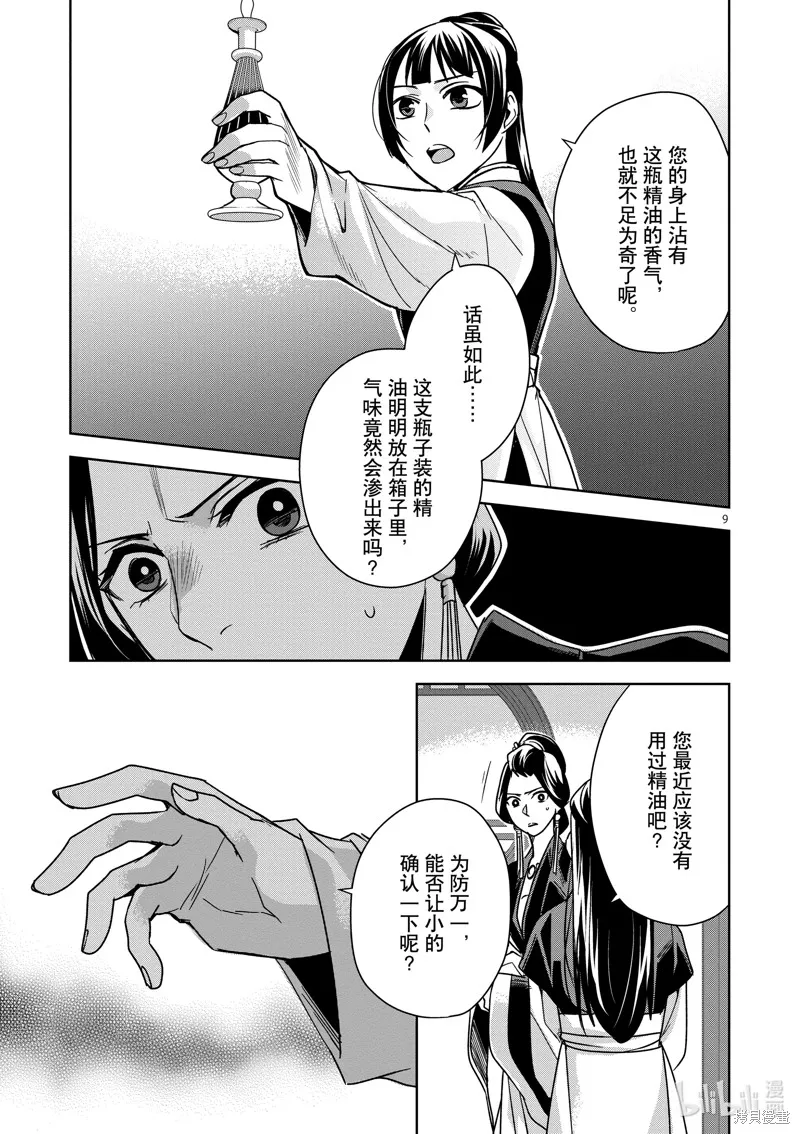 第41话 第9页