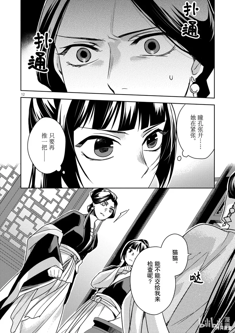 第41话 第12页
