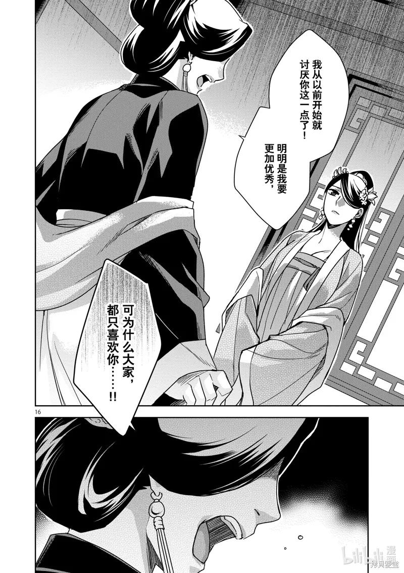 第41话 第16页