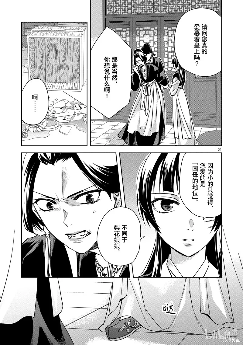 第41话 第21页