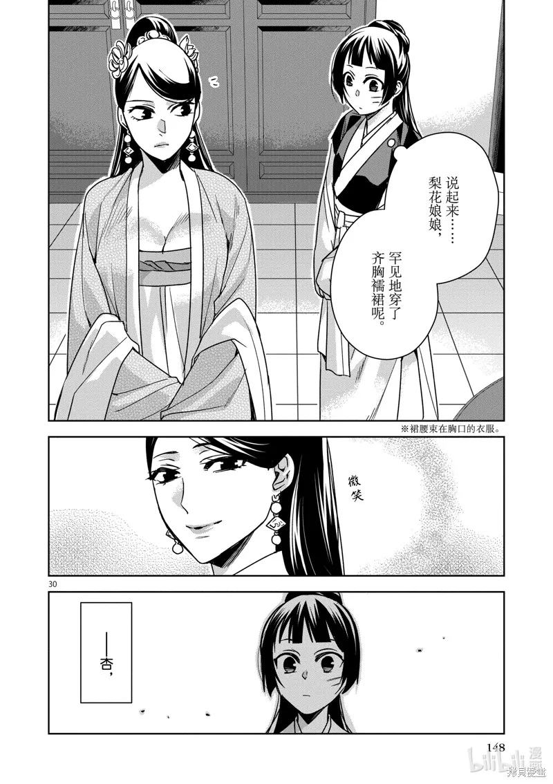 第41话 第30页