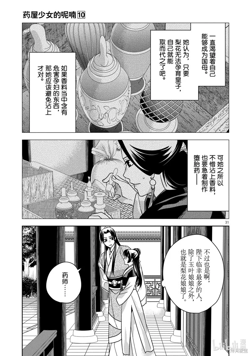 第41话 第31页