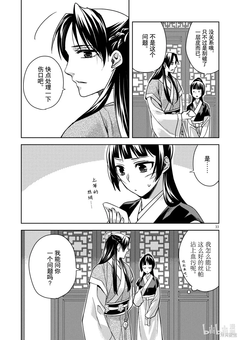 第41话 第33页