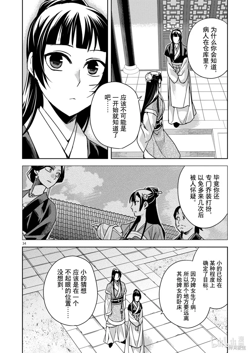 第41话 第34页