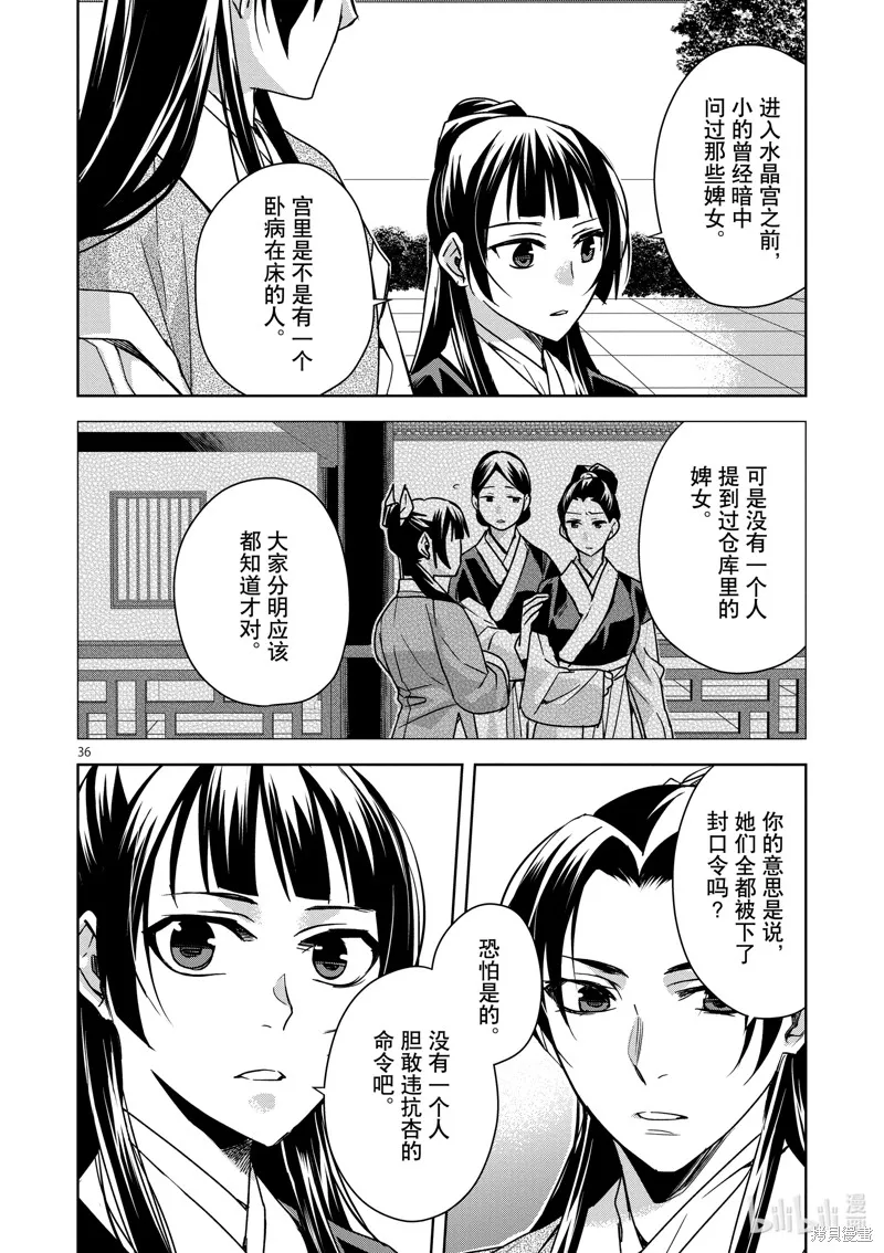第41话 第36页