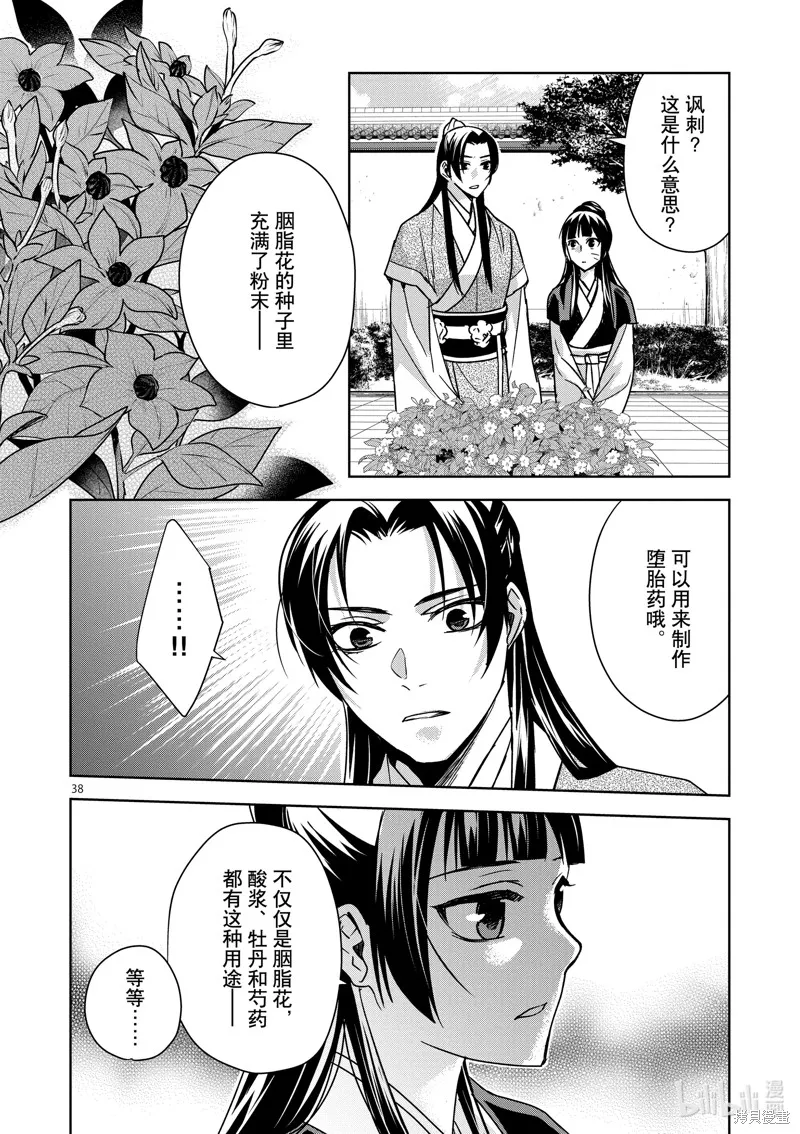 第41话 第38页
