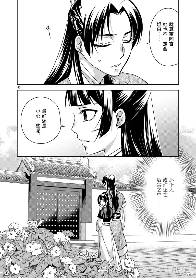 第41话 第40页