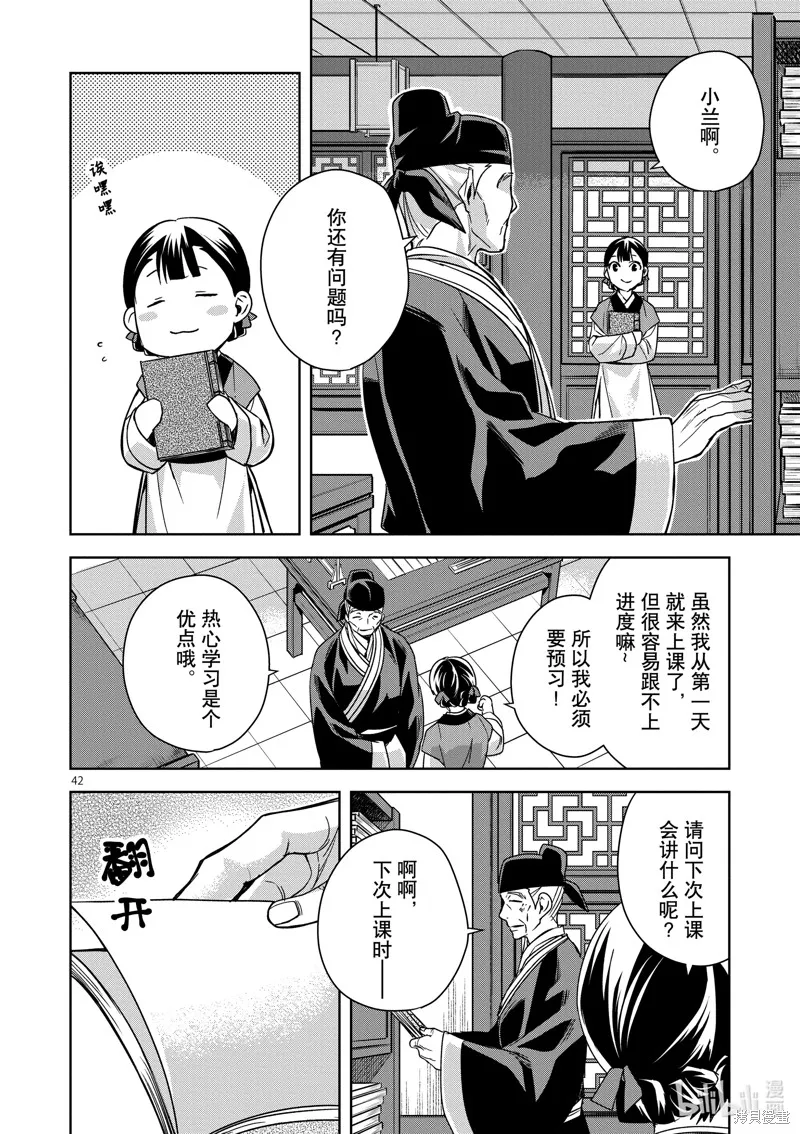 第41话 第42页