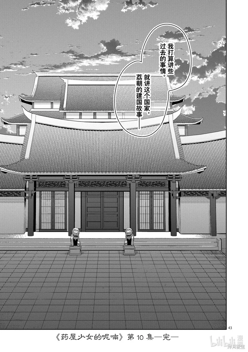 第41话 第43页
