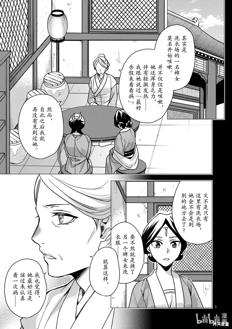 第40话 第3页