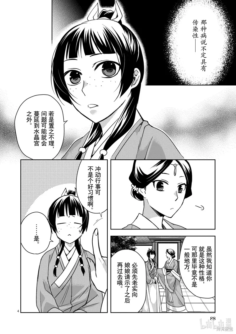 第40话 第4页