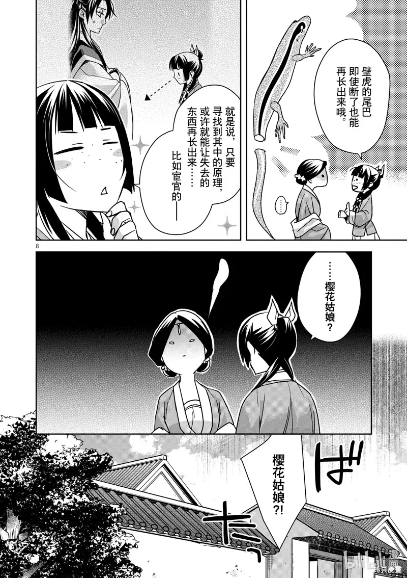 第40话 第8页
