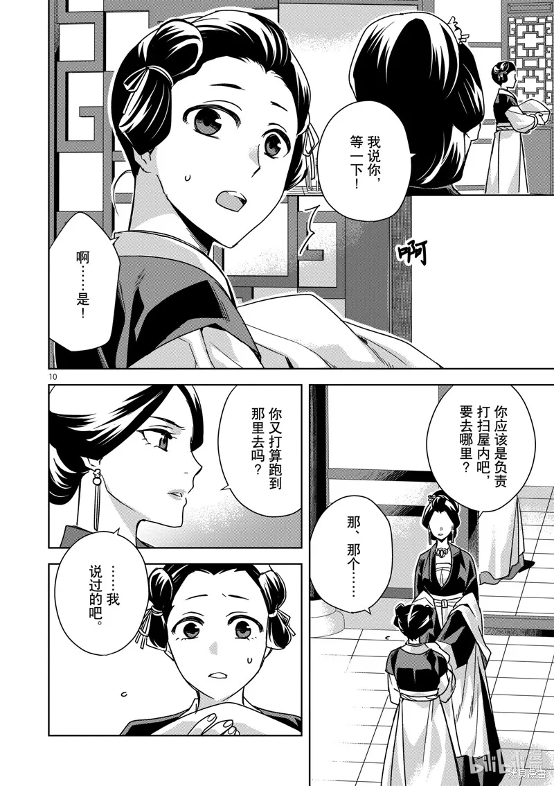 第40话 第10页