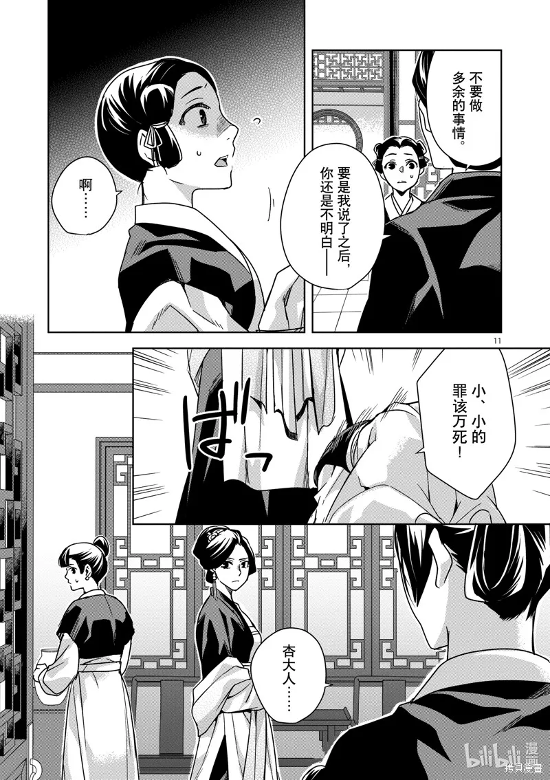 第40话 第11页