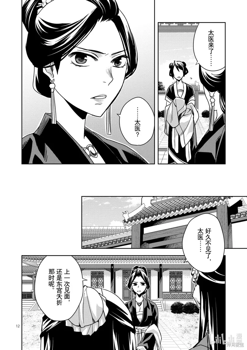 第40话 第12页