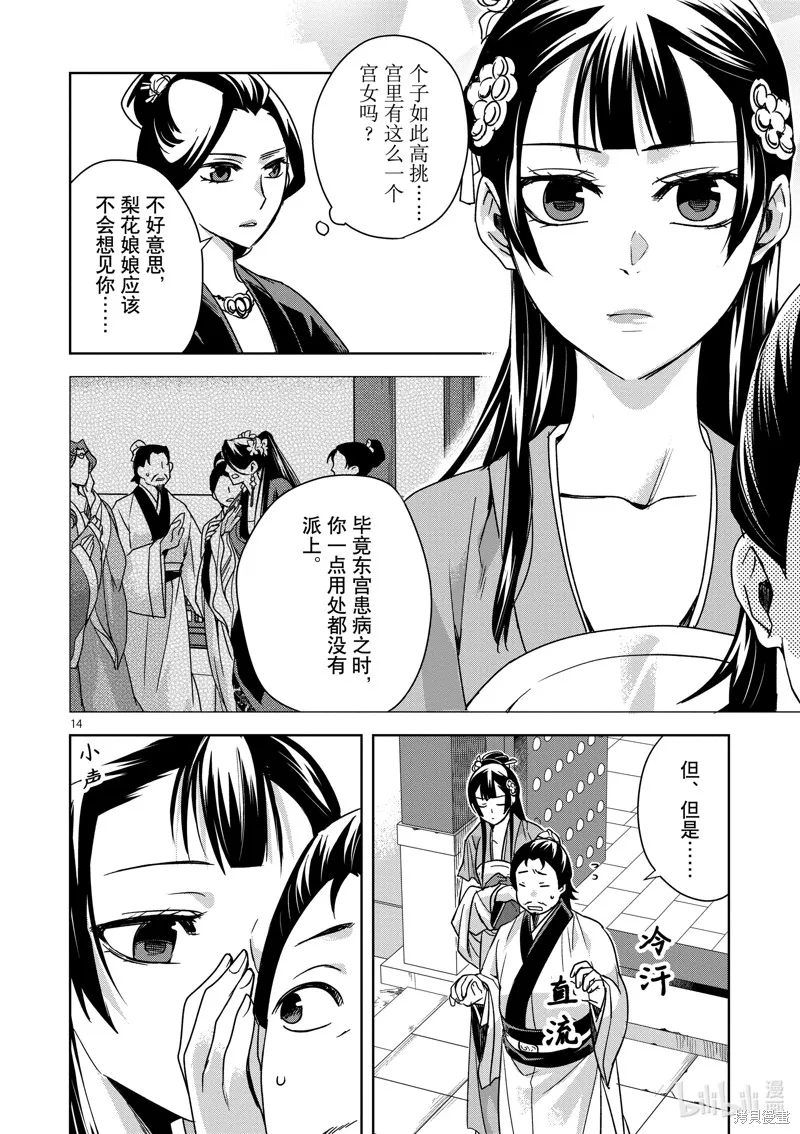 第40话 第14页