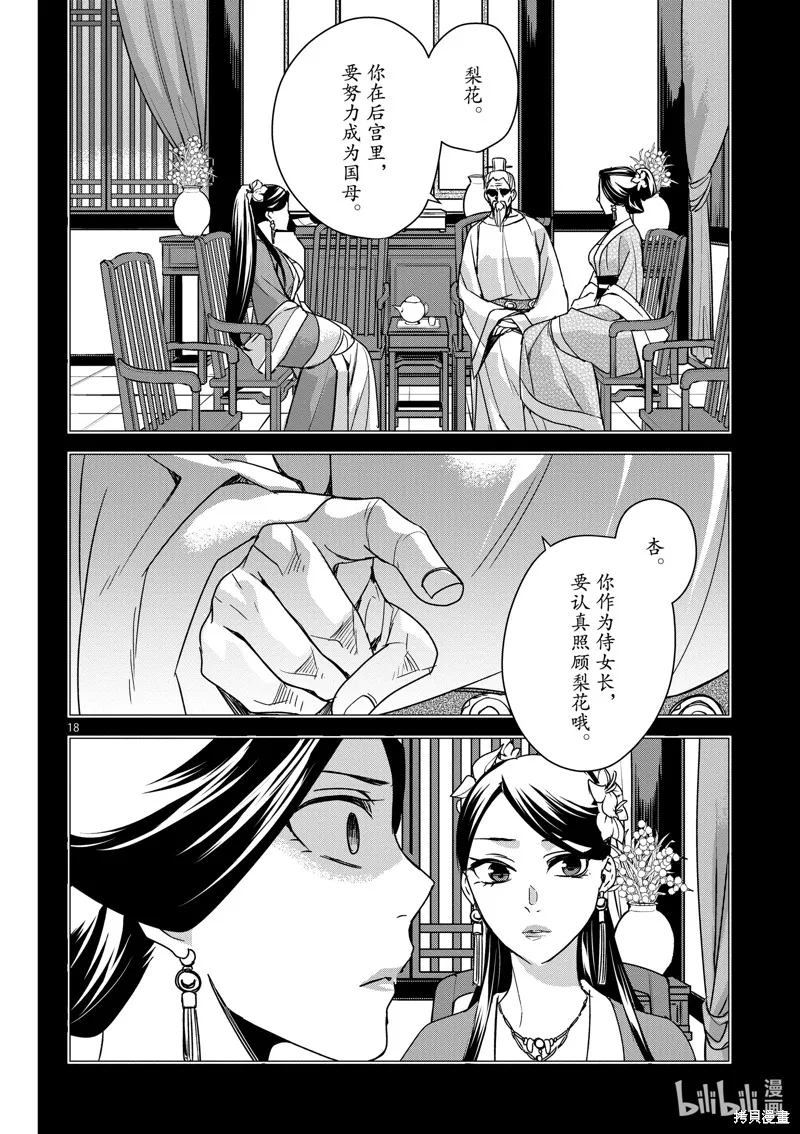 第40话 第18页