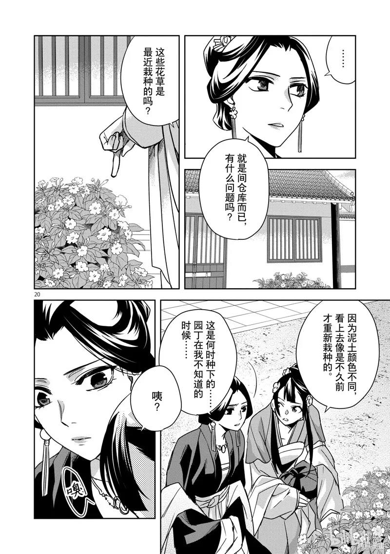 第40话 第20页