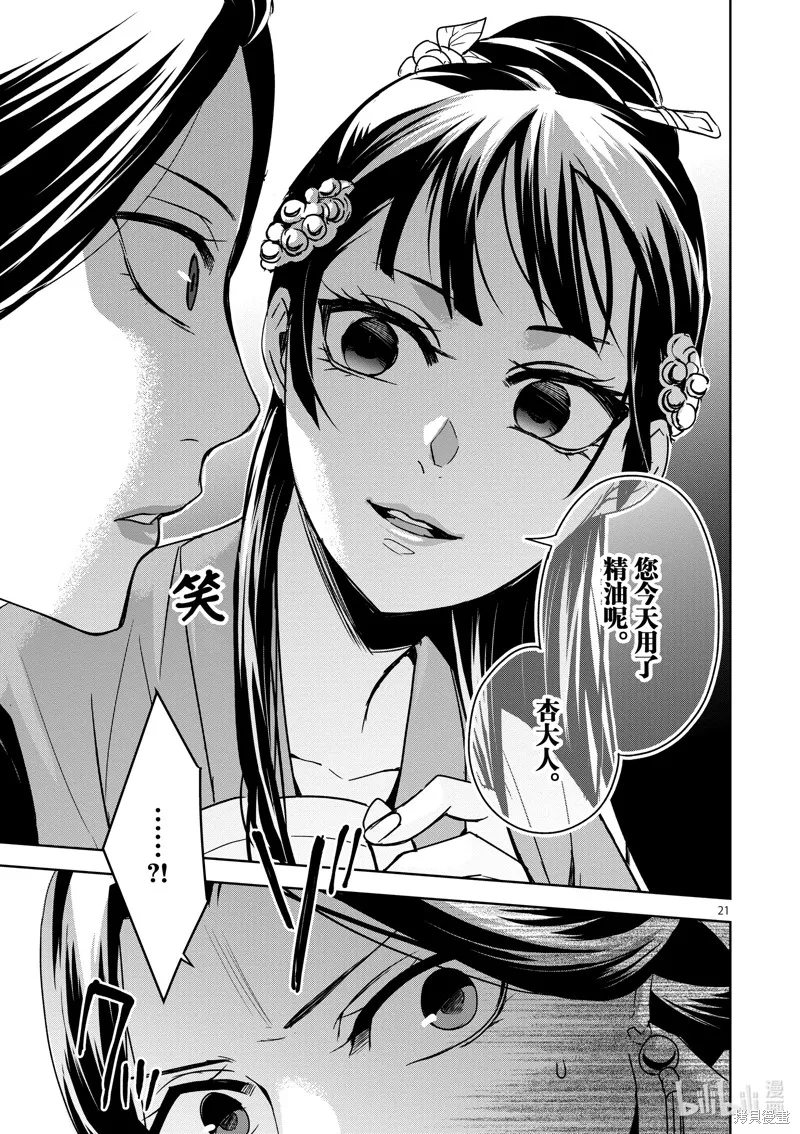 第40话 第21页