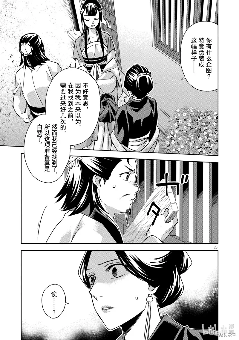 第40话 第23页