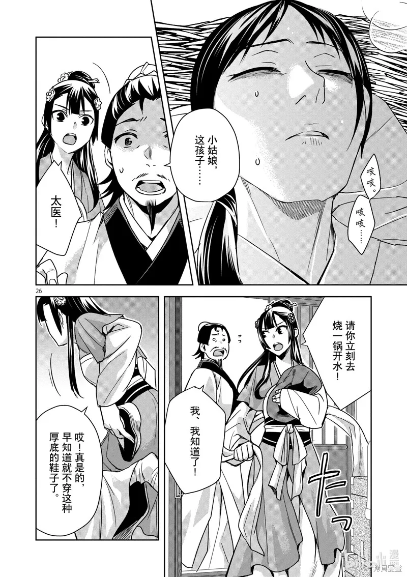 第40话 第26页