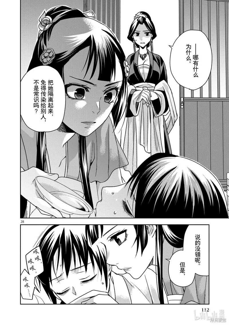 第40话 第28页