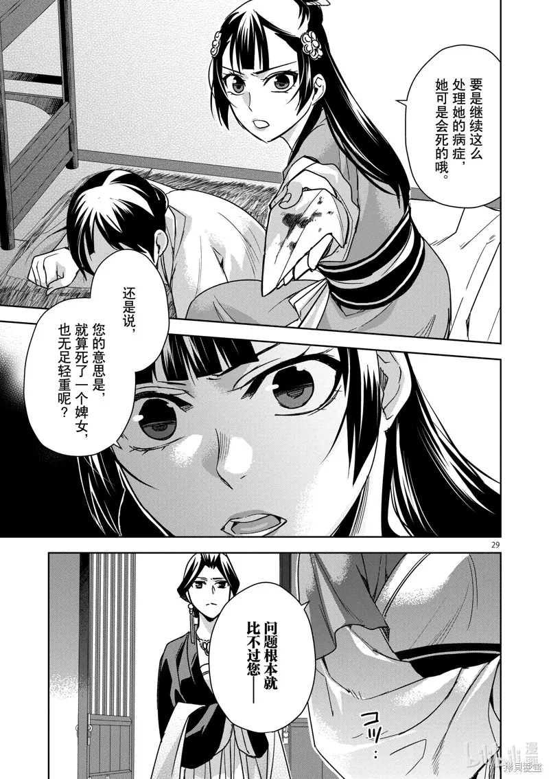 第40话 第29页