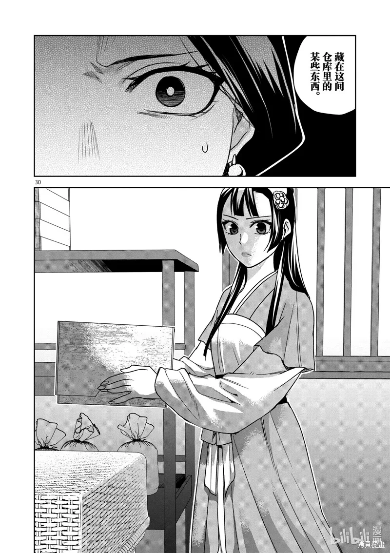 第40话 第30页