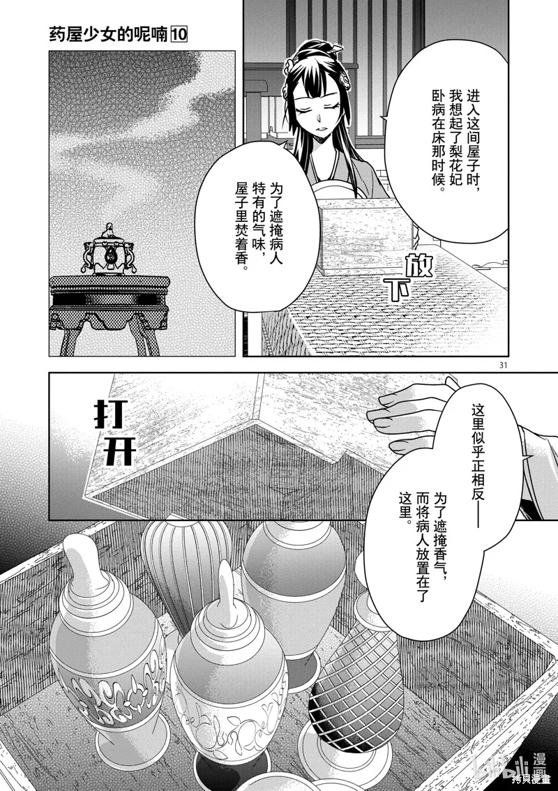 第40话 第31页