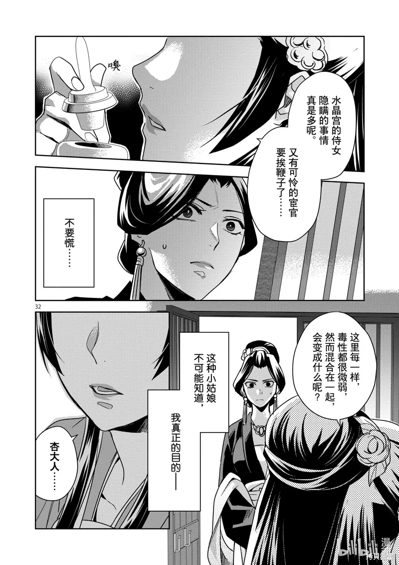 第40话 第32页