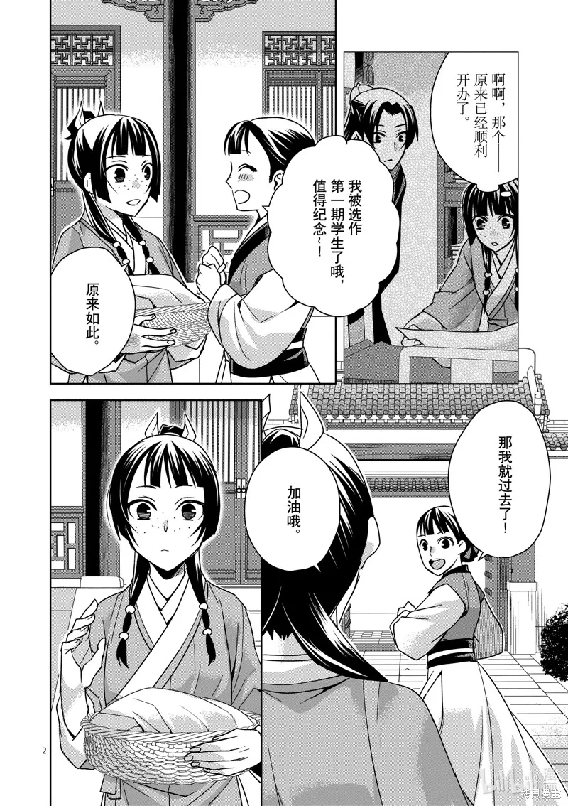 第39话 第2页