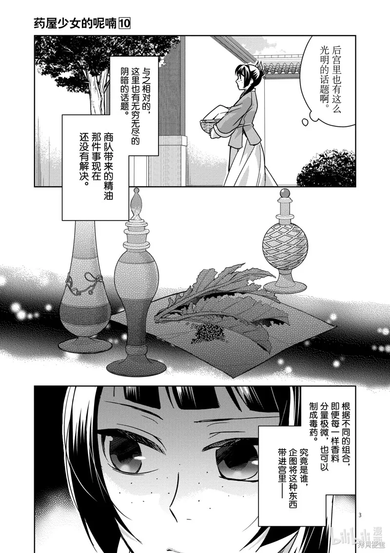 第39话 第3页