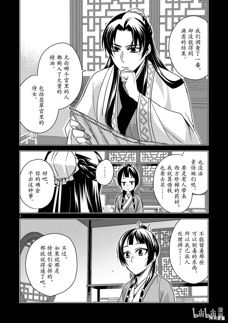第39话 第4页
