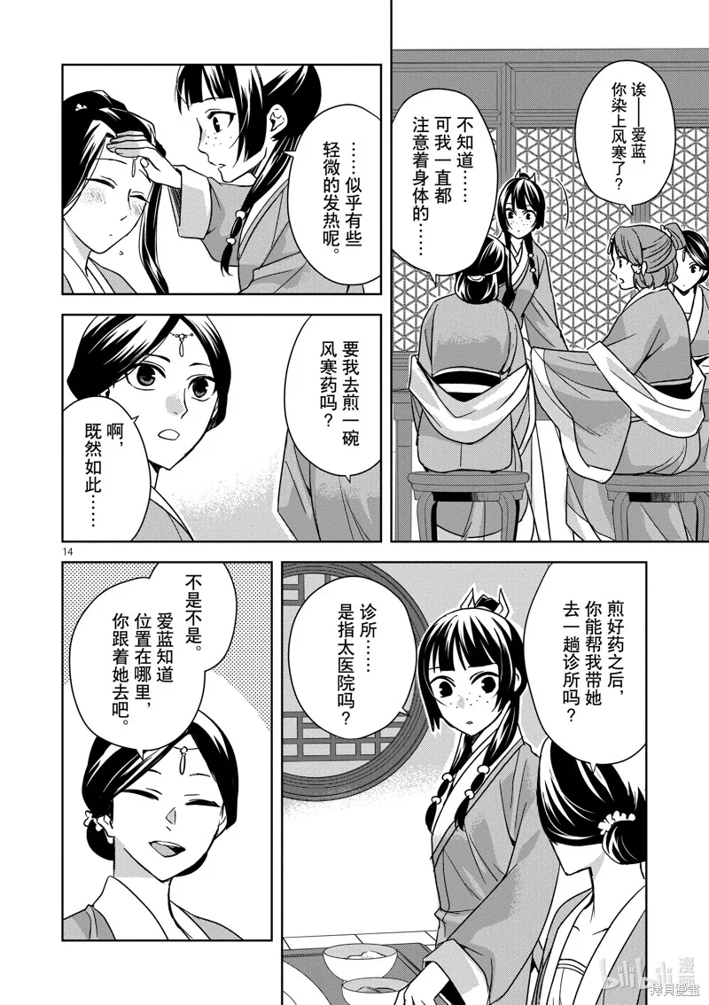 第39话 第14页