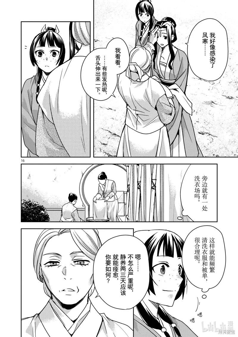 第39话 第16页