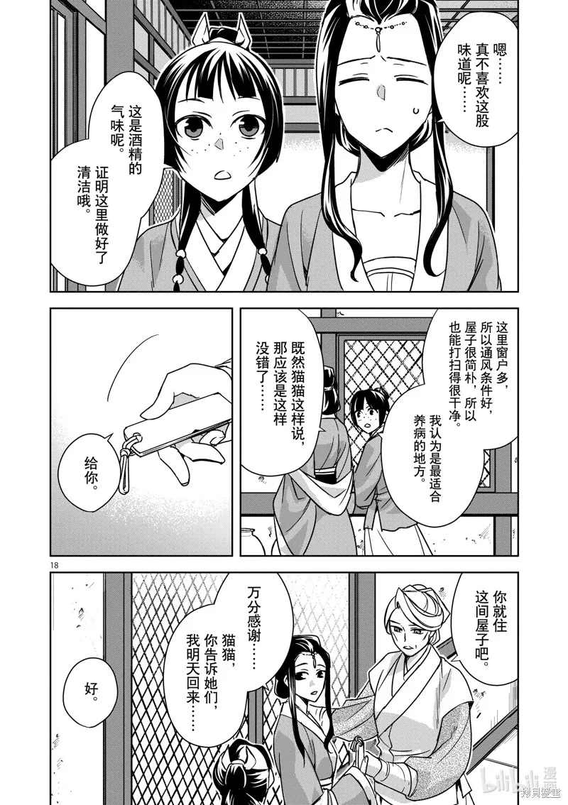 第39话 第18页