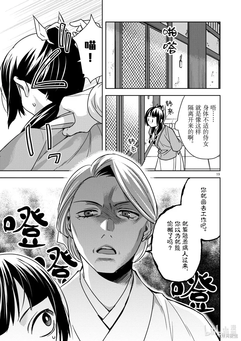 第39话 第19页