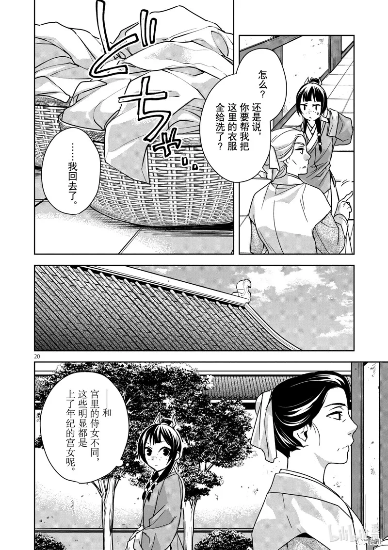 第39话 第20页
