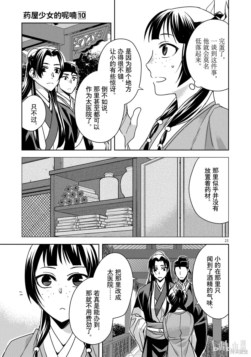 第39话 第23页