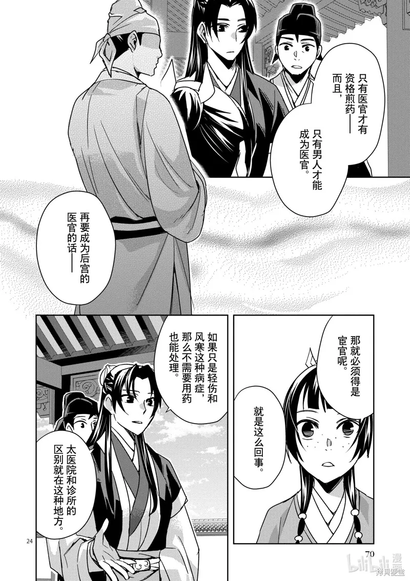 第39话 第24页