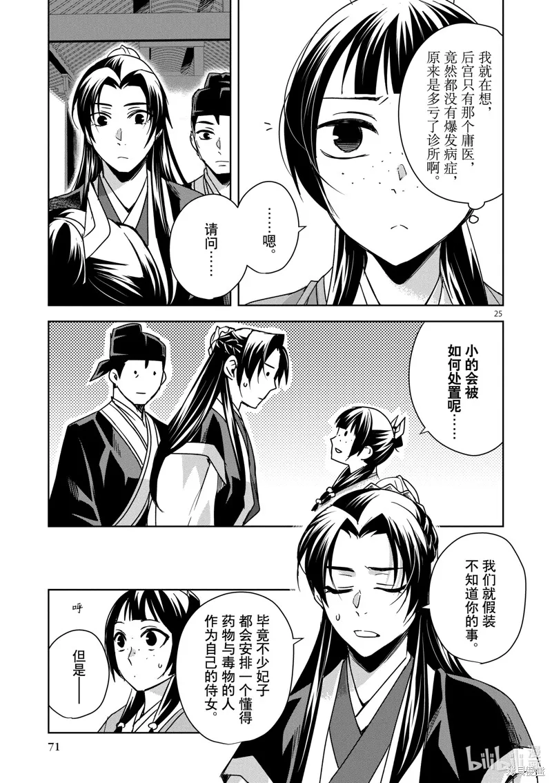 第39话 第25页