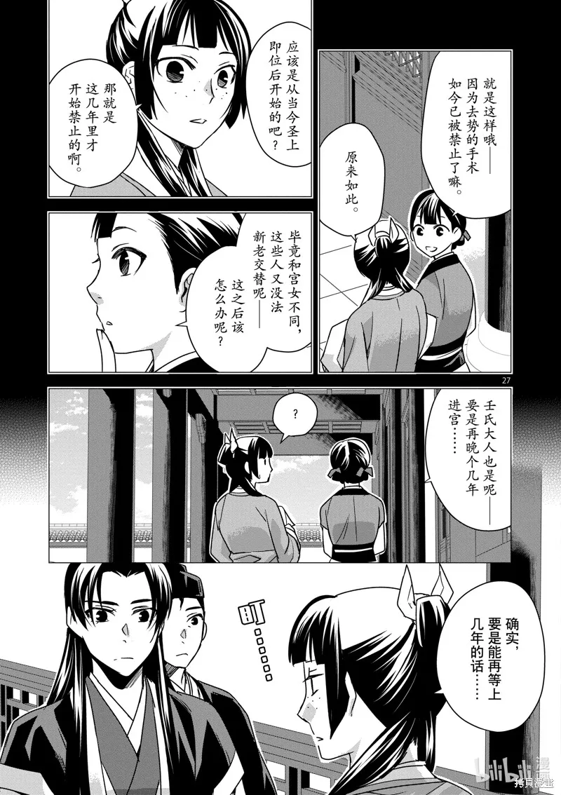 第39话 第27页
