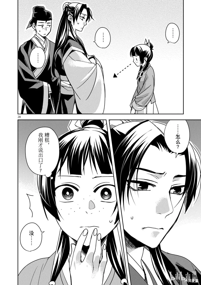 第39话 第28页