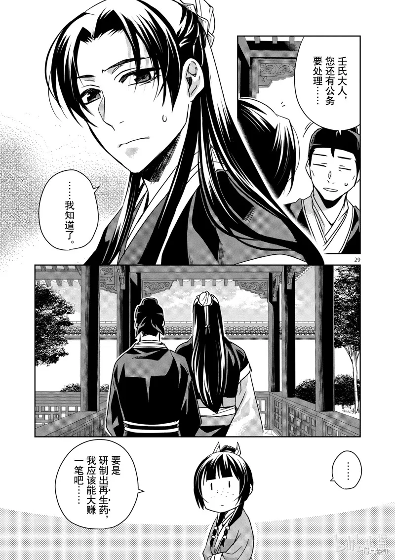 第39话 第29页