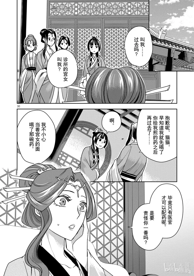第39话 第30页
