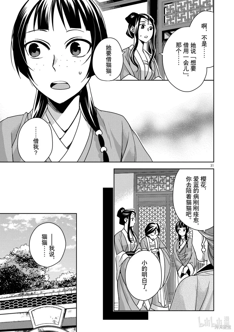 第39话 第31页