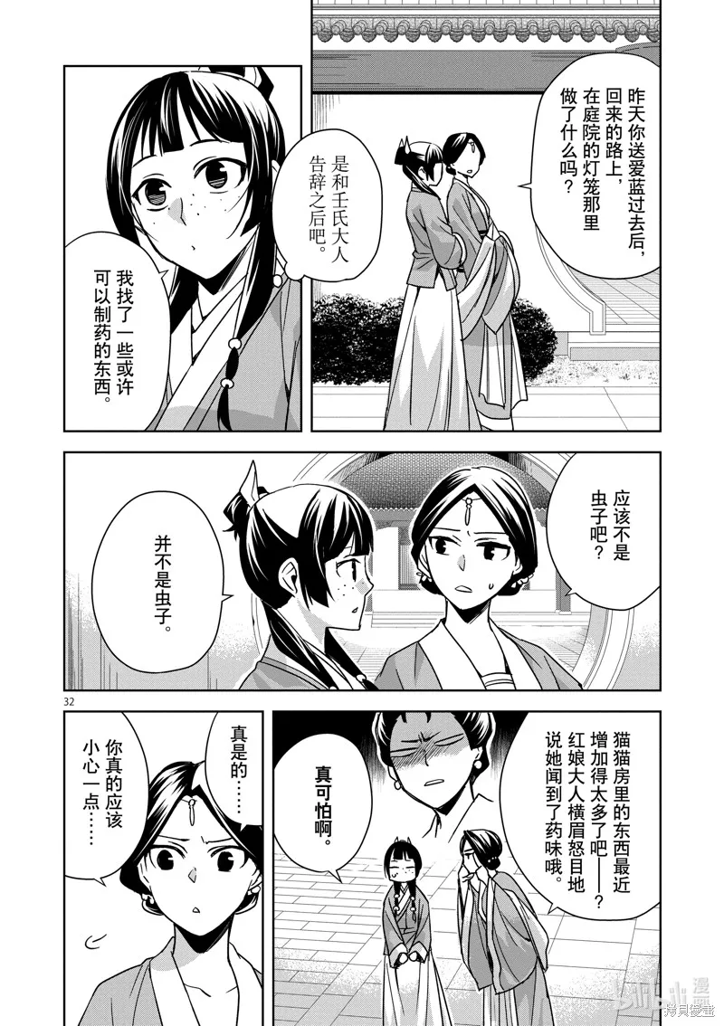 第39话 第32页